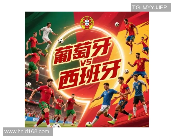 葡萄牙与西班牙足球对决全面统计分析与数据对比